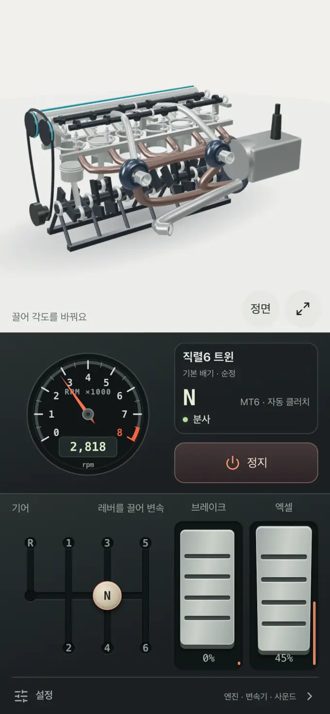 Engine Simulator 실제 앱 화면. 위쪽에 3D 직렬6 엔진, 아래쪽에 회전계와 기어 레버, 브레이크 및 가속 페달이 있어요.